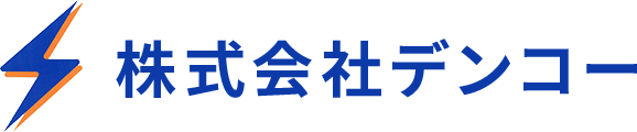 株式会社デンコー